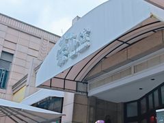 -荣小馆(临海世纪花城店)