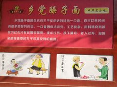 -乡党臊子面(丰庆公园店)