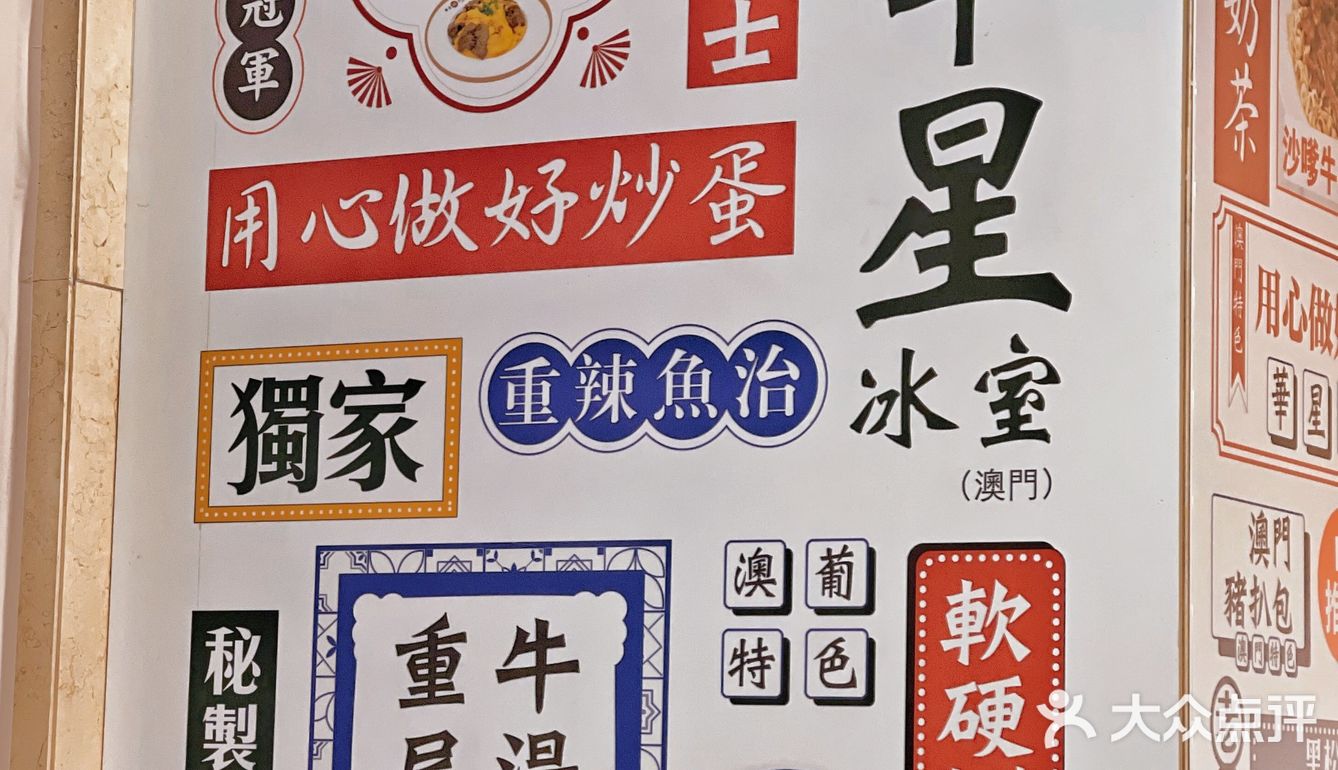 谁还没吃过澳门华星冰室的赶紧给我冲🔥