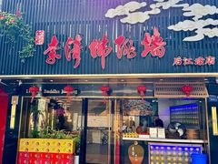 -李清佛跳墙|福建省十大名厨之首(后江埭店)