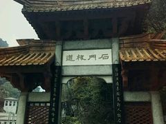 -汉中石门栈道景区