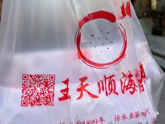 -王天顺海苔饼