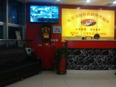 -北京汉丽轩海鲜烤肉自助火锅一体(中百店)