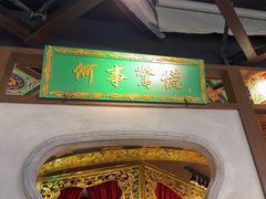 -锦府盐帮·侯宅(五棵松万达店)