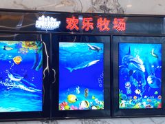 -欢乐牧场·海鲜烧烤涮自助餐(蚌山万达店)