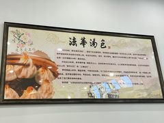 -法华汤包馆(法华镇路店)