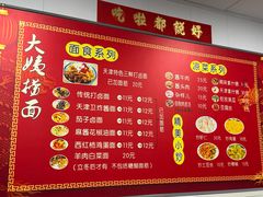 -大姨捞面(新安花园店)