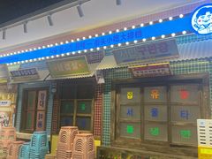 -姜胖胖首尔自助烤肉·蒸汽海鲜大排档(国瑞中心店)