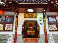 -得月楼·省级非遗·传统苏帮菜(观前店)