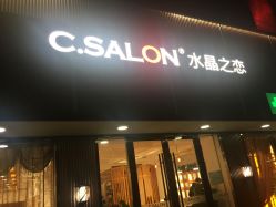 -心迪染发专门店