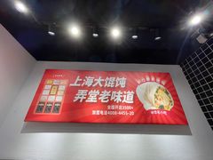 -吉祥馄饨(乐桥地铁站店)