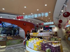-稻香村(观前街店)