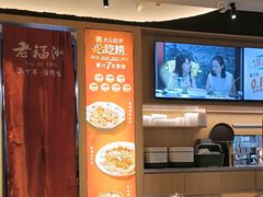 -老福洲·三十年福州味(斗东店)