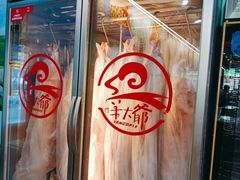 门面-津门老羊家·铜锅涮羊肉·烧烤(科技园店)