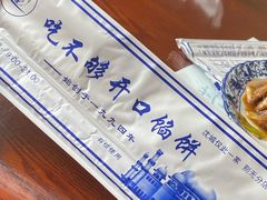 -吃不够开口馅饼店(小西路店)