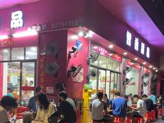 -智香甜品店