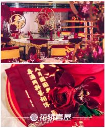 -花轿喜屋婚礼策划