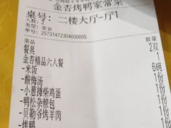 -金杏·粘卷子 烤鸭 农家菜