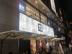 门面-奈雪的茶(时代天街店)