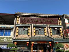 -马三妹跷脚牛肉(苏稽总店)