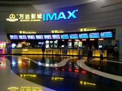 -万达影城(大明宫万达广场IMAX店)