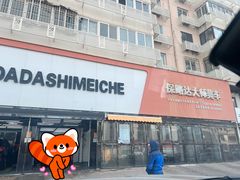 -保路达大师美车(天泰路店)