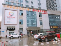 -沐王府水会(中欣广场店)