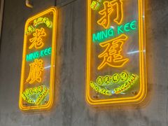 -西关明记肠粉(荔枝湾店)