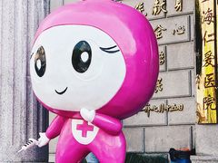 -上海仁爱医院