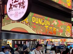 -百年同和·江南点心院(山塘街店)