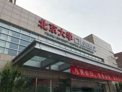 -北京大学口腔医院(魏公村总院)