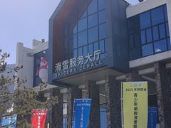 -鳌山滑雪度假区