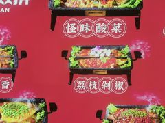 -集草轩·重庆麻辣烤鱼(西湖道店)