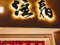 门面-注春·荞麦奶茶(新天地旗舰店)