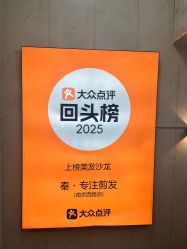 -秦·专注剪发