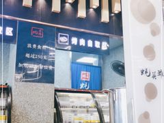 -蚝英雄·自助烤蚝(建设路店)