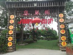 -集翠园生态农庄(木兰店)