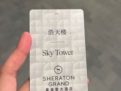 -澳门喜来登大酒店