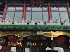 -烤肉季饭庄
