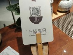 -十面春风·江南面馆(崇宁路店)