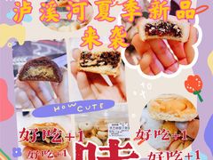 -泸溪河桃酥(壹方城店)