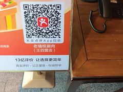 -老墙根涮肉·铜锅·烧烤(王四营店)
