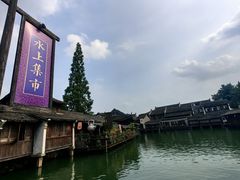 -乌镇西栅景区