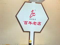 -晓马鸭店(新芜路店)