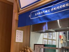 门面-马记永·兰州牛肉面(3019君尚店)