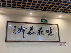 大堂-黄鸡肉钵钵鸡