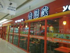 门面-吉野家(人和香港城店)