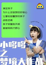 -小鸡哆哆故事屋·儿童乐园(嘉里城店)