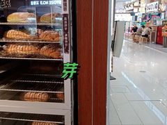-窑滚面包专门店(马鞍山金鹰店)