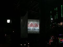 iphone_upload_pic-云南餐厅